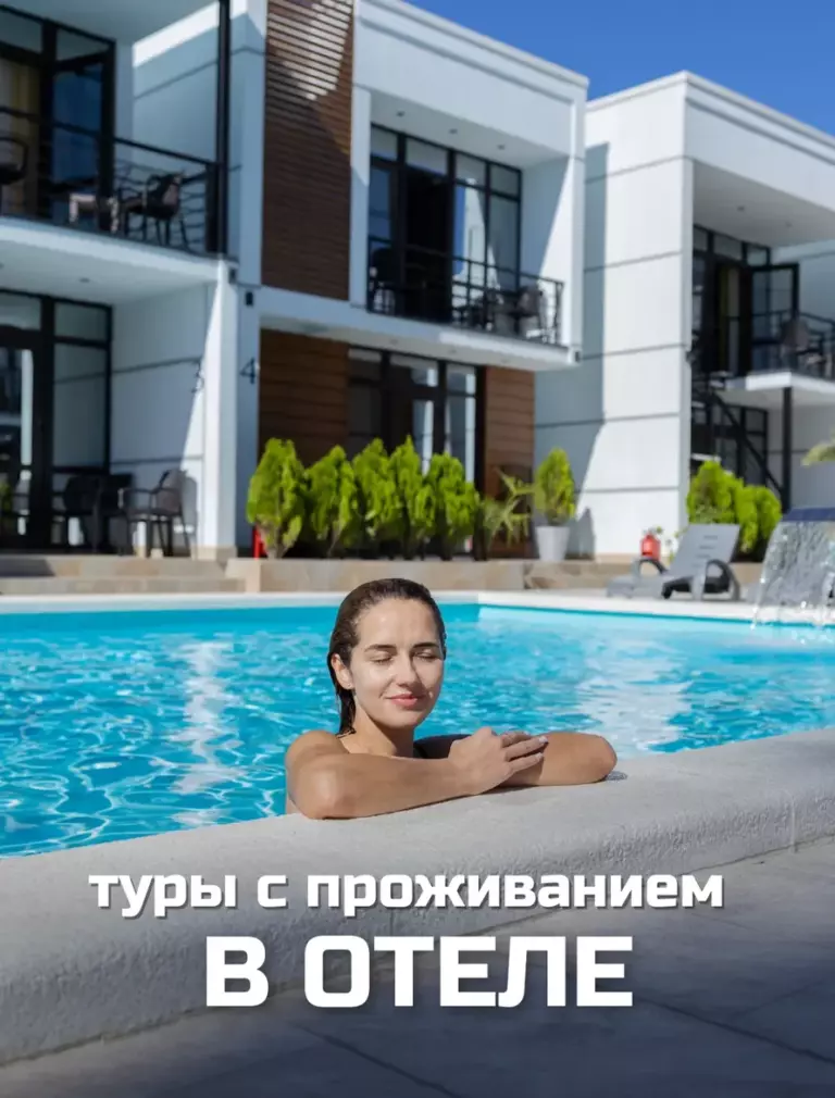 Фото: новй баннер tury-s-prozhivaniem-v-otele-promo-yug-kvadro-3-768&times;1010 &mdash; Краснодар