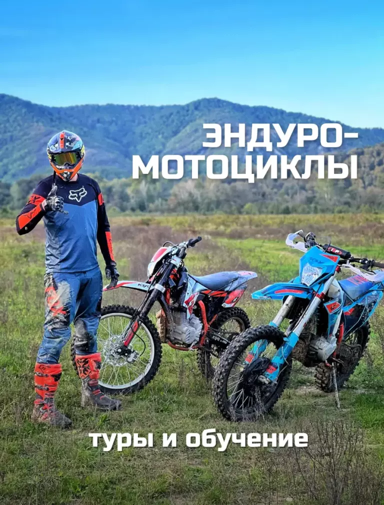 Фото: новый баннер enduro-motoczikly-tury-promo-yug-kvadro-4-768&times;1010 &mdash; Краснодар