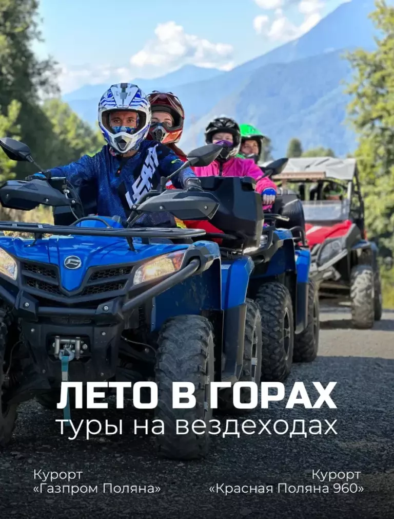Фото: новый баннер leto-v-gorah-promo-yug-kvadro-1-768&times;1010 &mdash; Краснодар